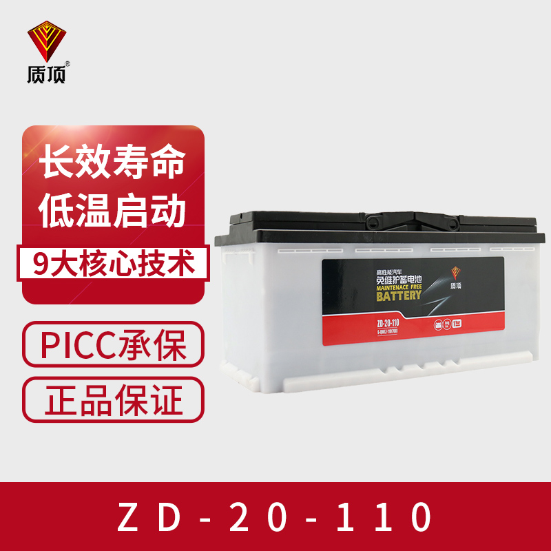 质顶免维护MF铅酸蓄电池110安上门安装以旧换新ZD-20-110汽车电池