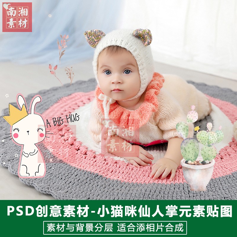 影楼后期PSD抠图模板换背景合成设计百天满月宝宝小猫咪素材分层