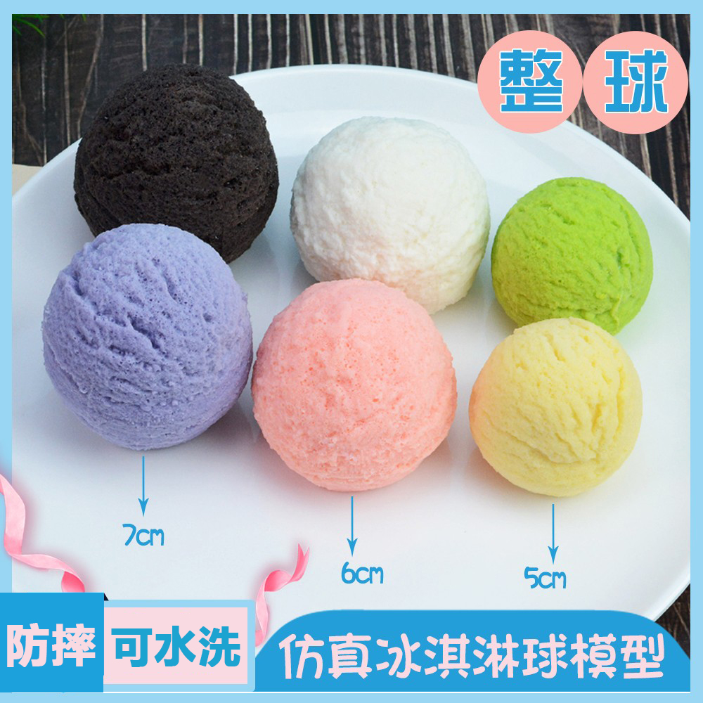 仿真假冰淇淋球 仿真整个冰淇淋球模型假冰激凌DIY草莓冰激凌假样