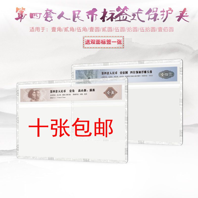 第四版纸币标签式评级硬胶套一套9张透明保护硬夹第4套人民币壳子