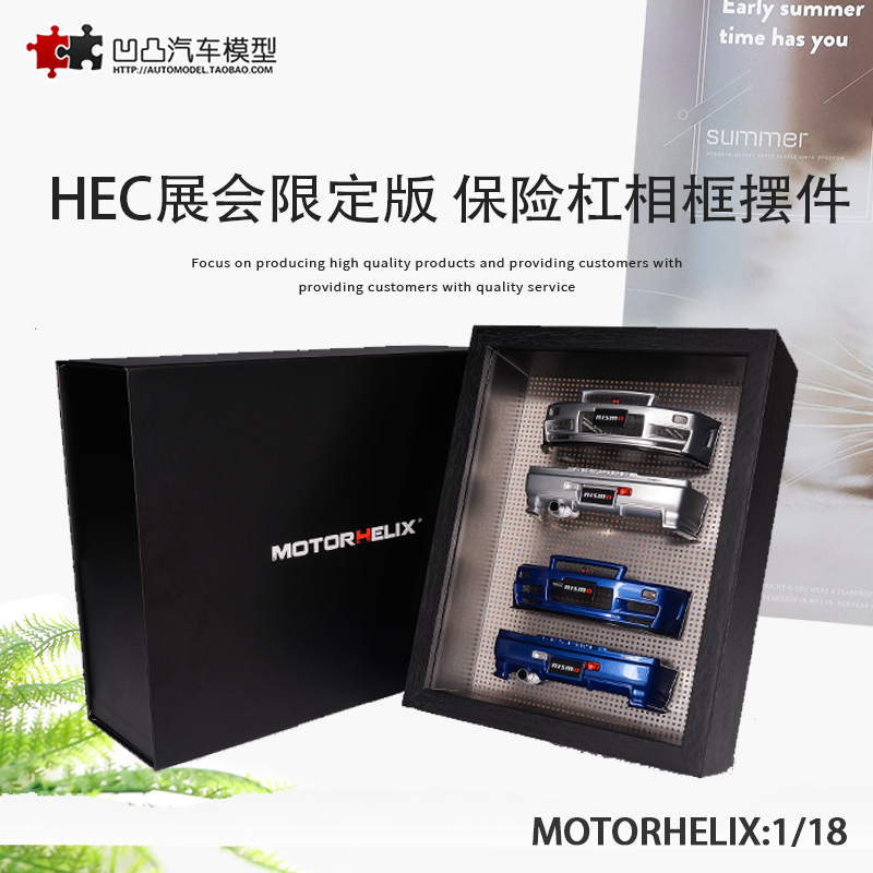 尼桑GTRR34 保险杠相框MH 1:18 本田S2000 HEC展会版合金仿真模型