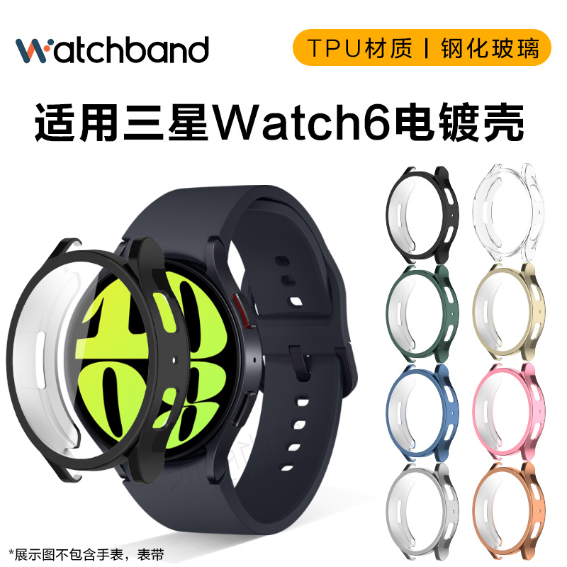 适用三星手表GalaxyWatch6保护套运动智能手表tpu保护壳屏幕保护防摔耐磨非原装配件40mm/44mm