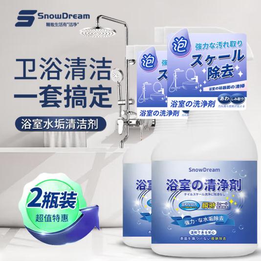 日本SnowDream浴室玻璃水垢清洁剂500ml*2瓶卫浴瓷砖花洒水龙头