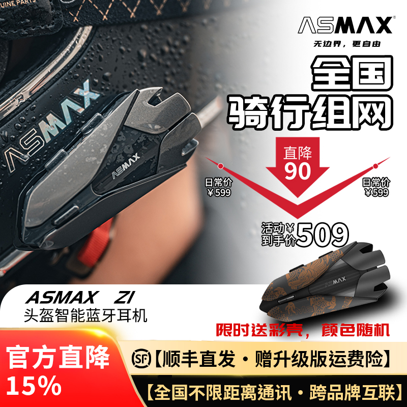 ASMAX/Z1头盔蓝牙耳机内置机车全盔F1骑行对讲机axmax半盔max防水