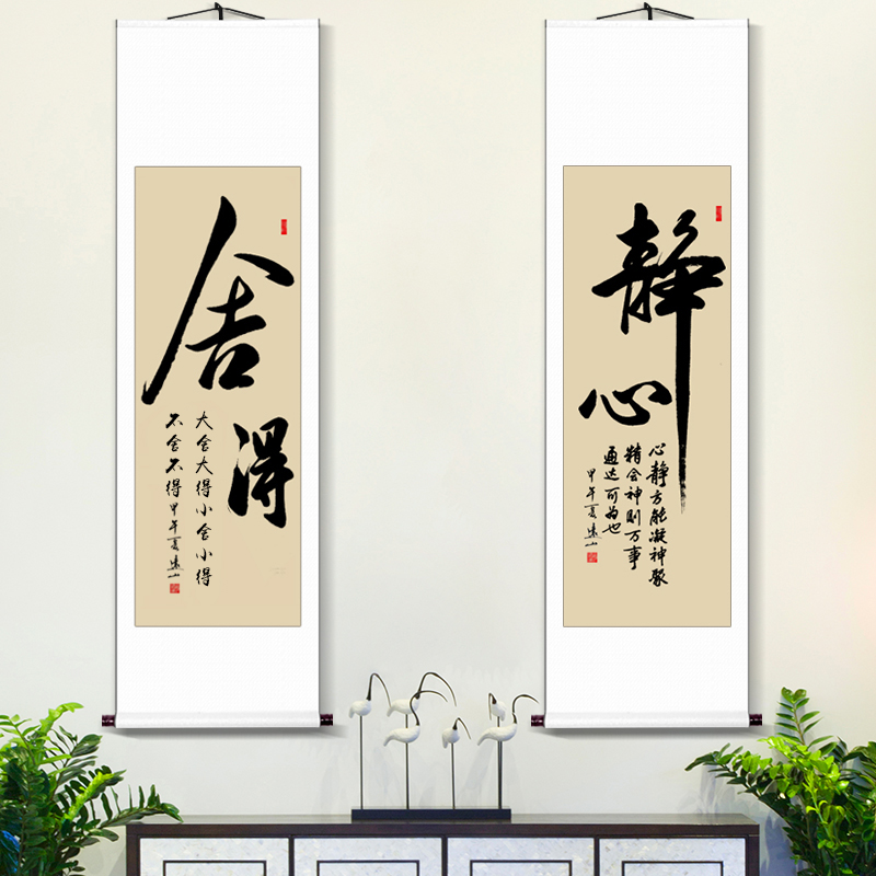 中式茶室挂画高级感装饰布置舍得字画客厅毛笔字书法卷轴手写定制