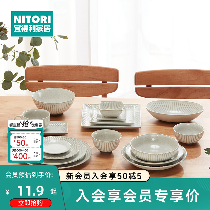 NITORI宜得利家居日式餐具长盘圆盘饭碗意面盘大气现代陶瓷唐茶削