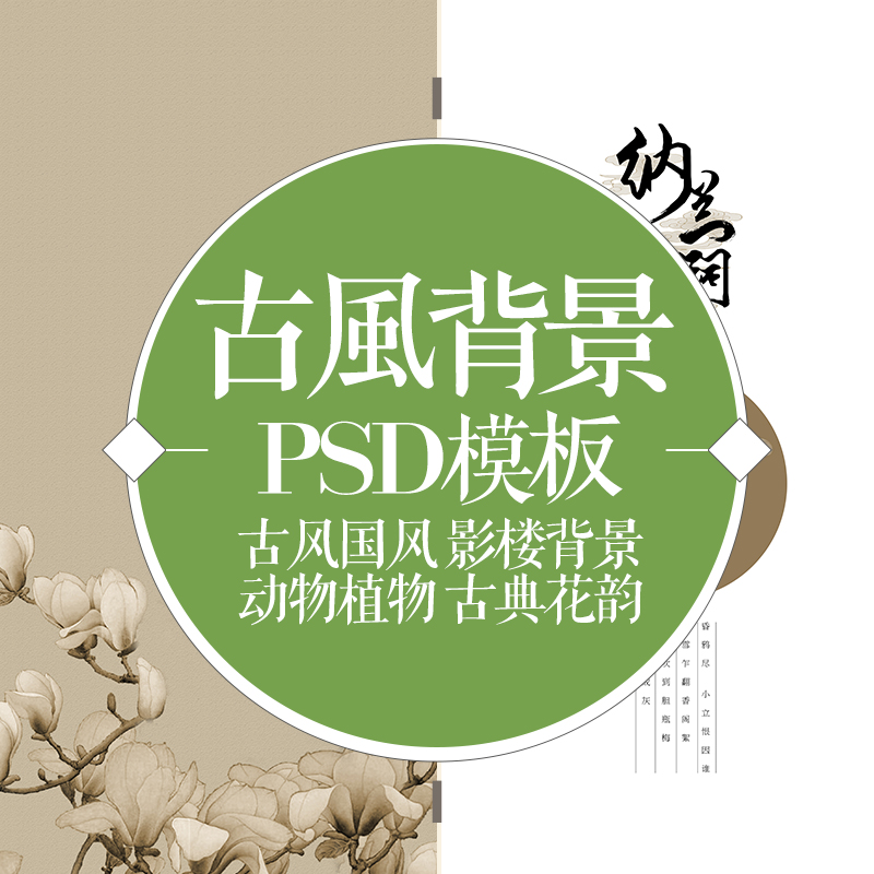 古风PSD模板复古中式古典中国风工笔画影楼写真摄影室内背景素材