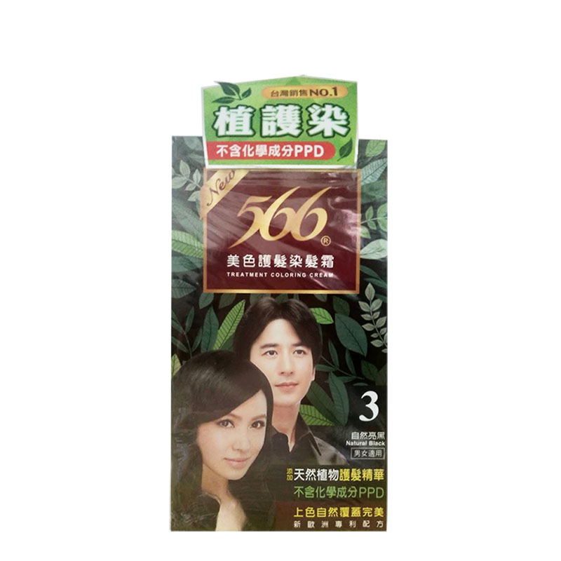 台湾566染发膏乳剂 女纯黑棕红流行色植物天然无刺激不伤头发染色
