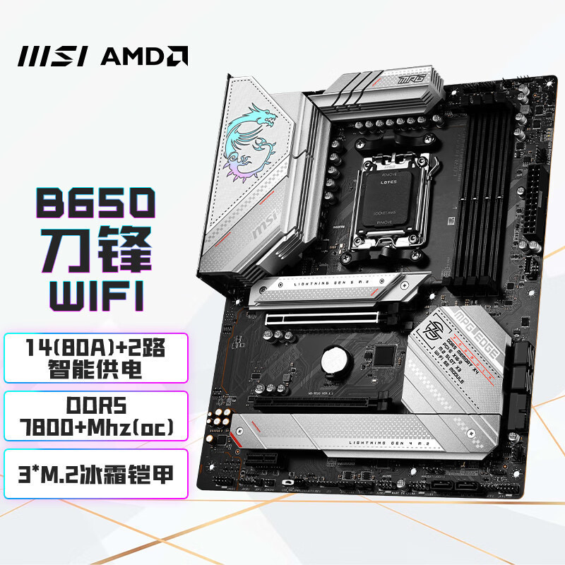 微星MSI MPG B650 EDGE WIFI 刀锋 电脑主板 AM5 适用AMD平台