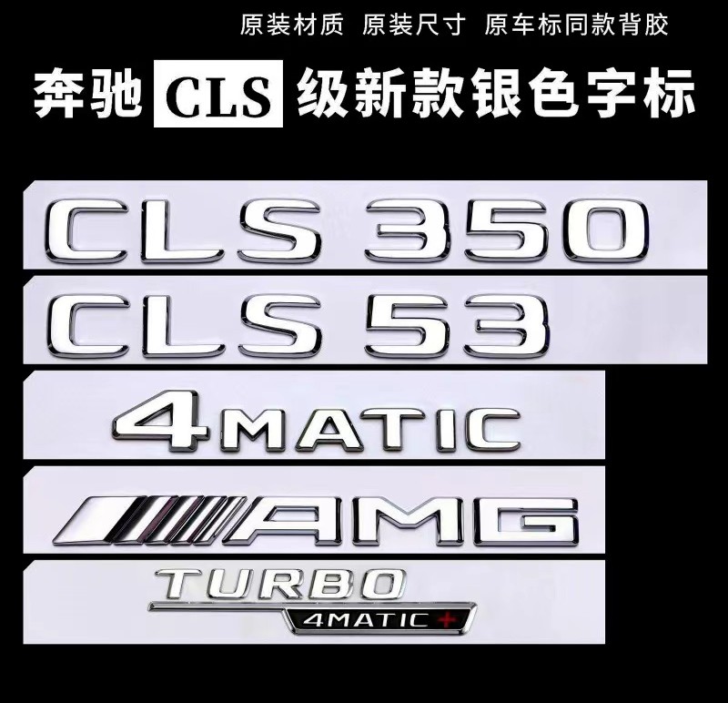 奔驰CLS350 CLS300 CLS260 CLS320 4MATIC CLS400尾标 车标贴字标