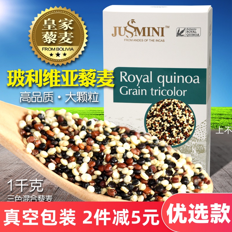 玻利维亚进口皇家三色藜麦米代餐粥营养饱腹五谷杂粗粮Quinoa 1Kg