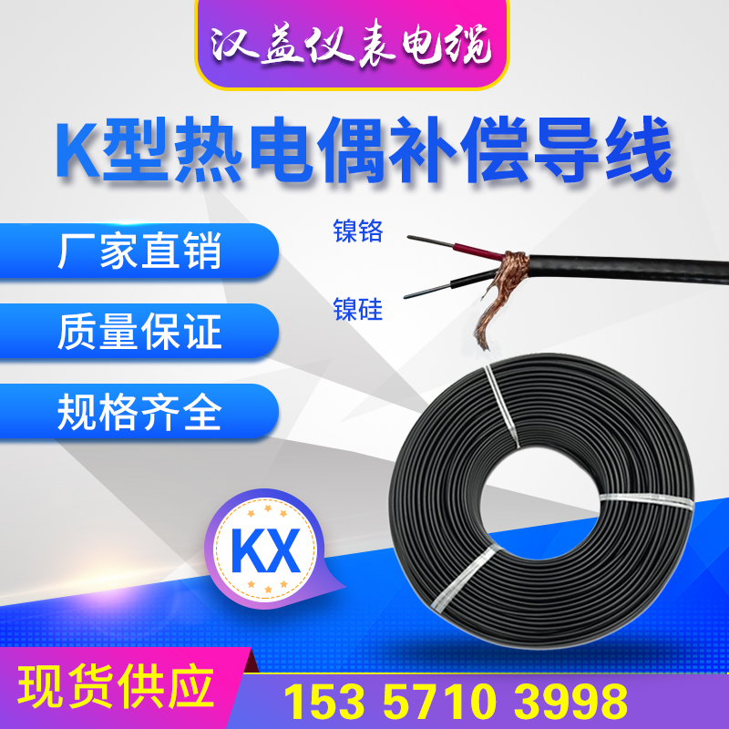 全规格补偿导线 电缆 ZR-KX-HA-FFP 耐高温 阻燃 铁氟龙 热电偶线