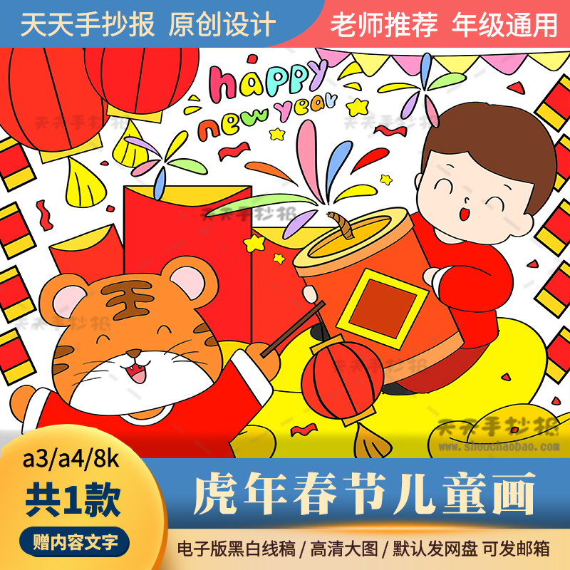 2022虎年春节绘画电子版a3a4小学生迎新年儿童画模板半成品涂色8k