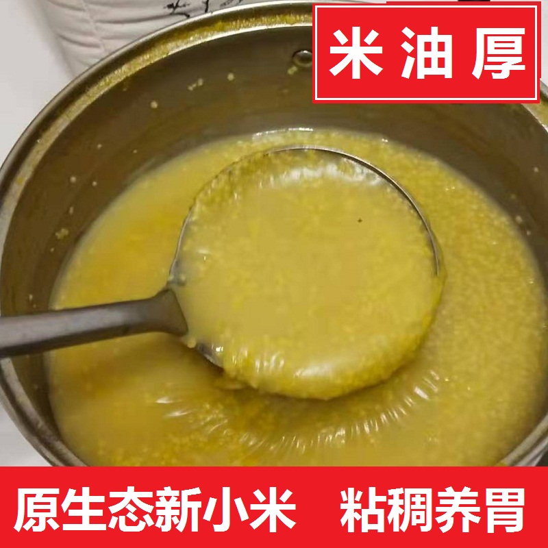 【一件2斤】2023新小米山西特产黄小米粗粮沁州黄小黄米糯小米粥