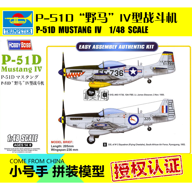 小号手拼装飞机模型航模手工比1/48美国P51D野马IV型战斗机85806