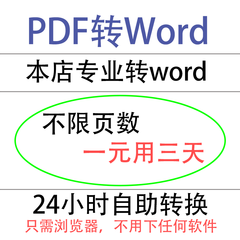 pdf文档文件转换成word可编辑文档pdf转换宝在线转换一键转word