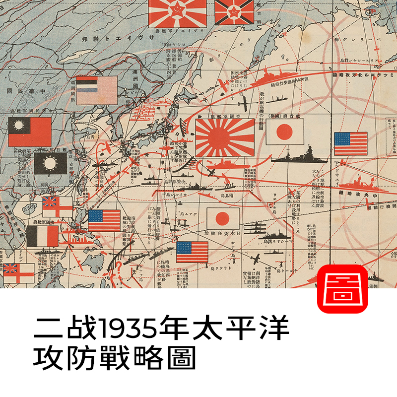 【舆图】1935年二战 日绘太平洋战争攻防战略图纸