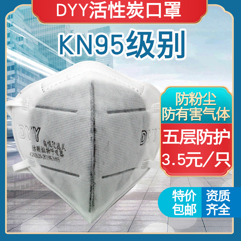 大连DYY-18003+活性炭五层口罩防尘加厚电焊雾霾KN95喷漆打磨船厂
