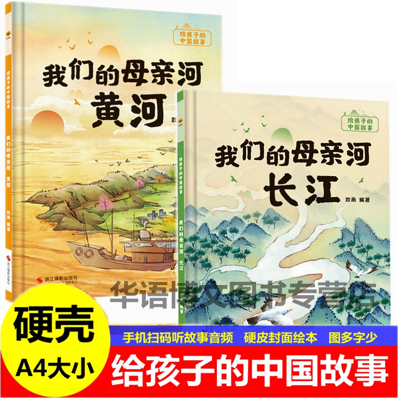 硬壳皮幼儿园童给孩子的中国故事我们的母亲河长江黄河万里长城万里长你知道十二时辰吗有关于认识中国文化的绘本图画的故事绘本书