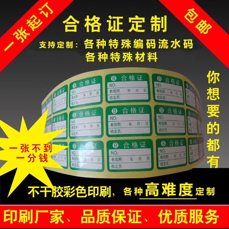 不干胶合格证口罩标贴准用停用封存 标签 贴纸印刷 透明商标 PVC
