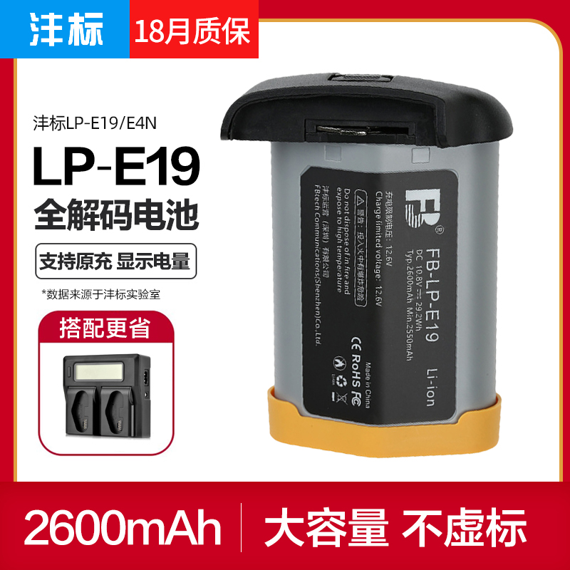 沣标LP-E4N/E19全解码电池佳能EOS R3 1DX3 1DX2 1DX Mark III II IV数码单反相机1Ds3 1D3/4大容量E4N电板