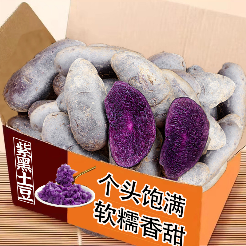 现挖土豆黑土豆黑美人紫土豆紫色马铃薯黑洋芋富含花青素10斤包邮