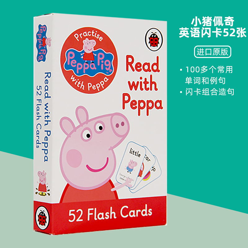 Peppa Pig Flash Cards 小猪佩奇闪卡52张英文版绘本100多单词常用词 2-6岁 奇宝图书