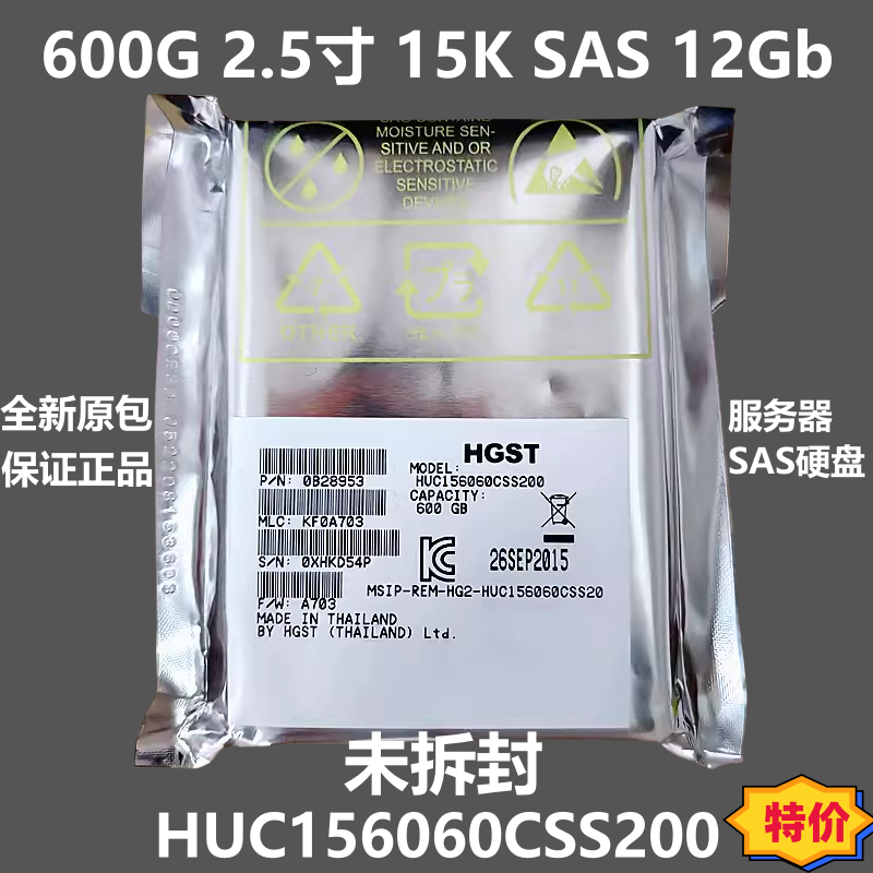 全新日立联想 600G 2.5寸 15K SAS 12G服务器硬盘HUC156060CSS200