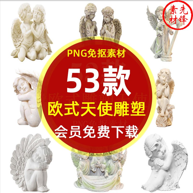 欧式创意雕塑石膏雕像天使石头人像PNG免抠图片 石膏雕塑PS素材