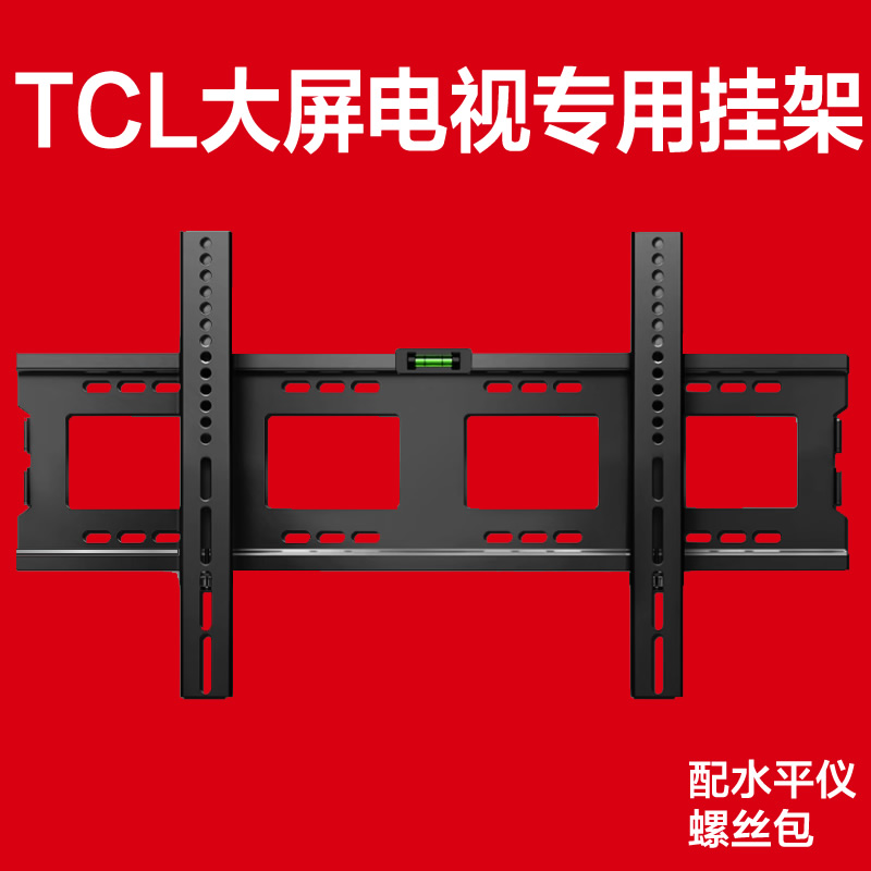 适用于TCL电视机壁挂架Q10G/T7E通用挂墙支架55 65 75 85 98英寸