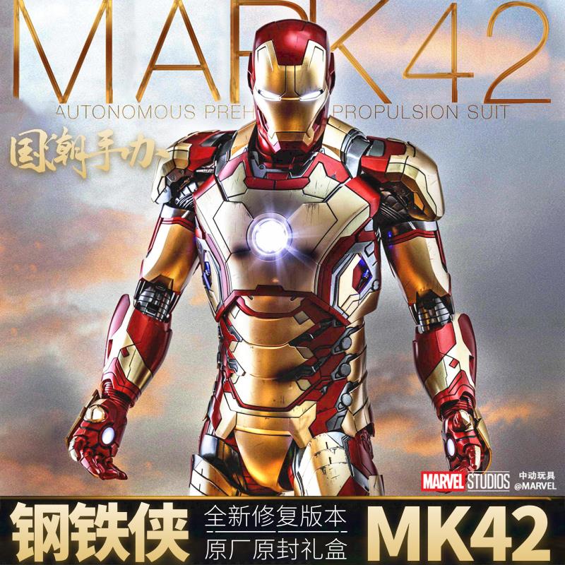 钢铁侠MK42正版漫威手办毒液玩具可动摆件男孩礼物MK43复仇者联盟