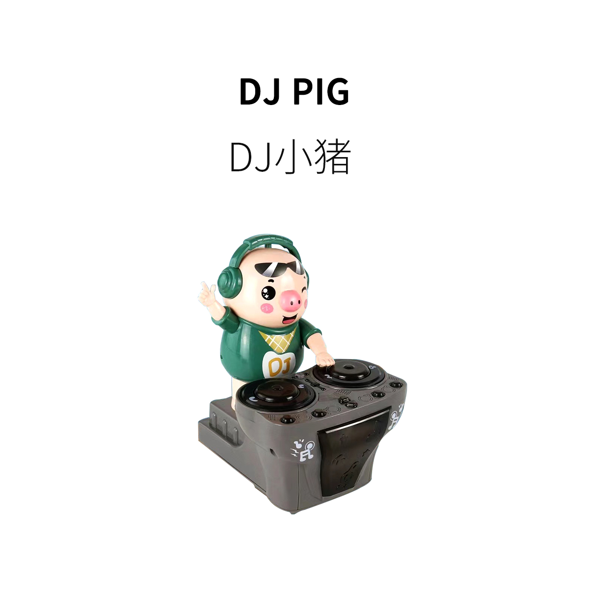 FUN HO /搞怪潮小猪DJ打碟唱歌跳舞机器人电动摇摆减压创意玩具