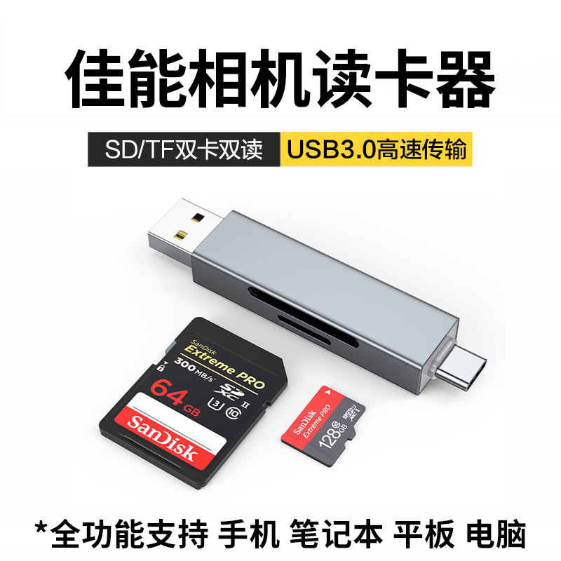 佳能相机读卡器专用二合一SD内存卡ccd数码单反ixus转手机USB电脑g7x2存储卡600d适用华为苹果MacBook15typec