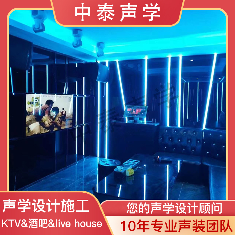 专业KTV包间练歌房酒吧livehouse声学设计装修施工效果图隔音灯光