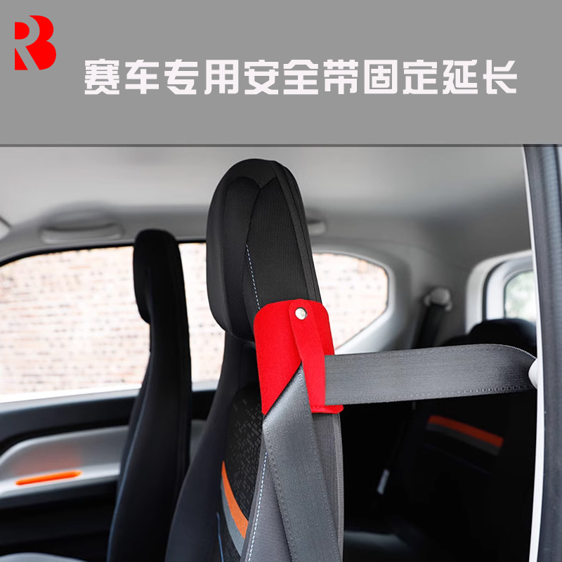 适用于RECARO/BRIDE赛车桶椅座椅安全带限位扣固定延长定位调节器