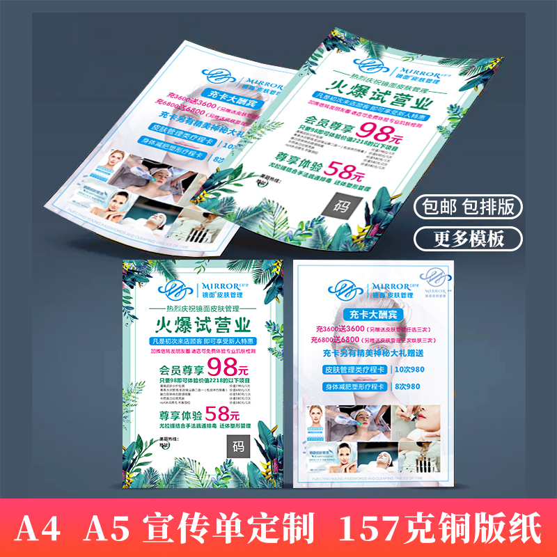 A4A5宣传单设计定做高档美甲美睫美容开业活动宣传单页双面打印