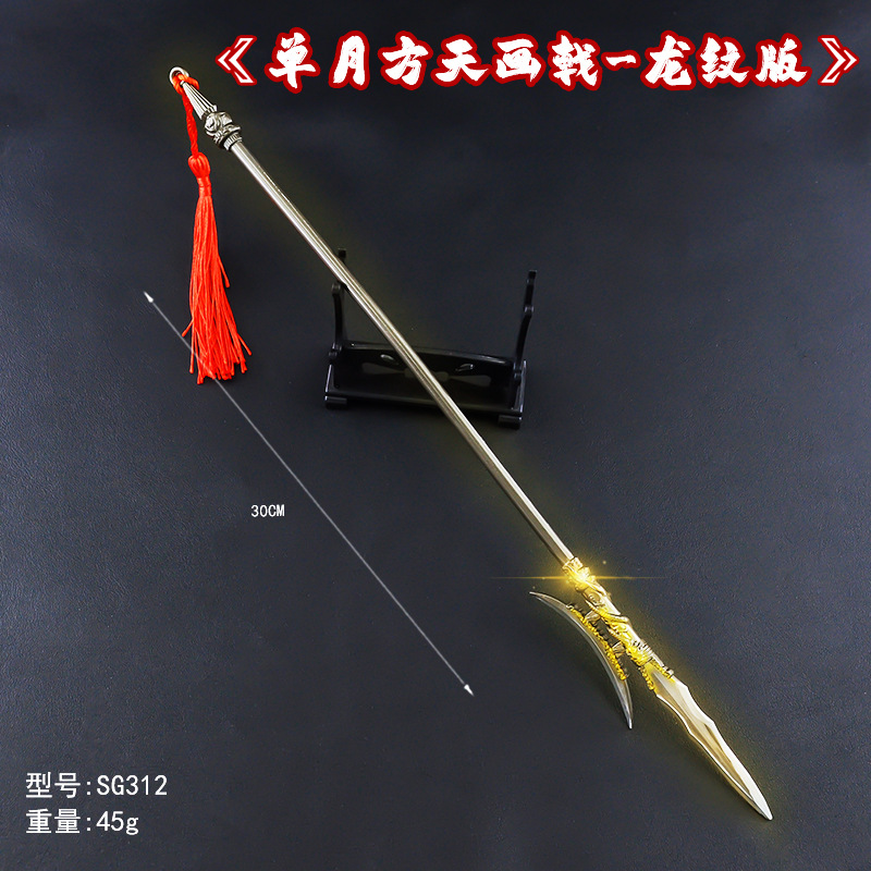 三国赵子龙古代兵器30cm单月方天画戟龙纹版全金属工艺品摆件
