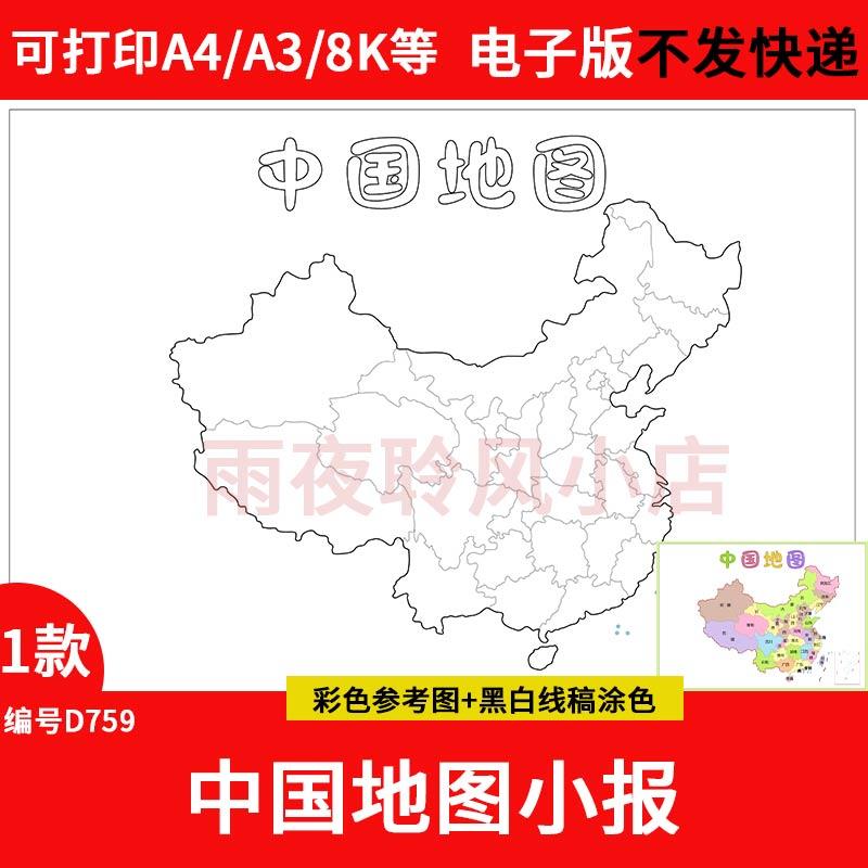 中国地图手抄报模板中小学生可打印电子版高清涂色线稿8K小报a3a4