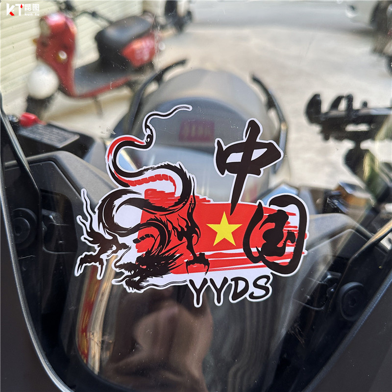 中国龙图腾车贴龙年中国YYDS爱国文字装饰个性汽车贴纸玻璃三角窗