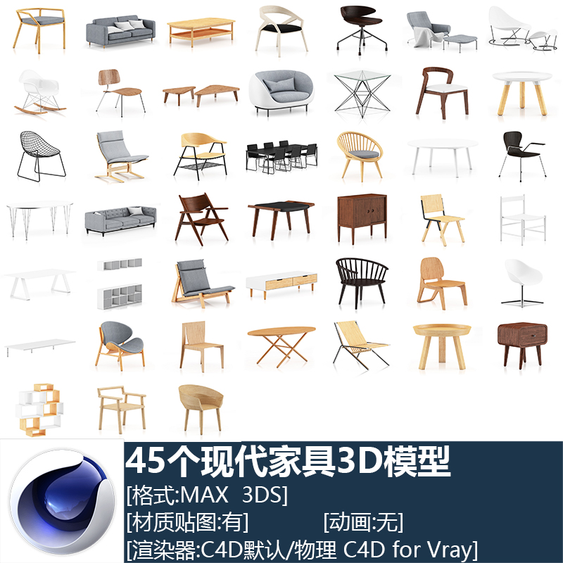 C4D椅子板凳座椅桌子沙发柜子储物格带贴图三维3D模型源文件C2142