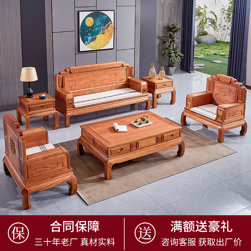 全金花梨木实木沙发组合新中式仿古现代客厅大户型两用古典家具