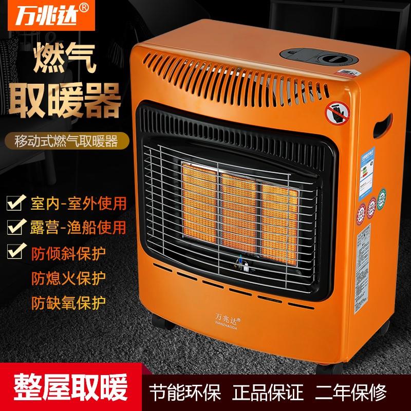 万兆达燃气取暖器天然气烤火炉户外家用室内节能液化气暖炉移动式