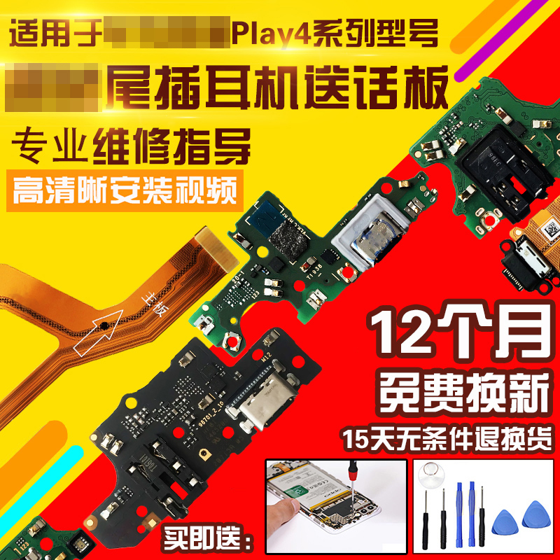 适用于华为荣耀Play4/4T/4tpro/4Pro尾插充电送话耳机小板排线