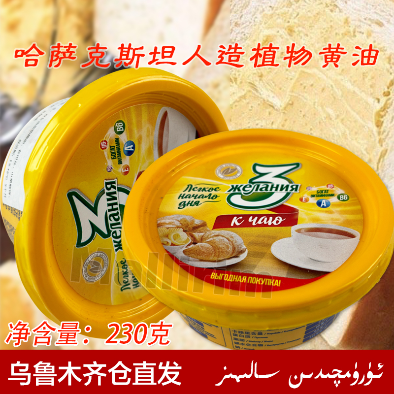 哈萨克斯坦进口植物黄油 230克 烘焙烹饪原料涂抹面包 Serik May