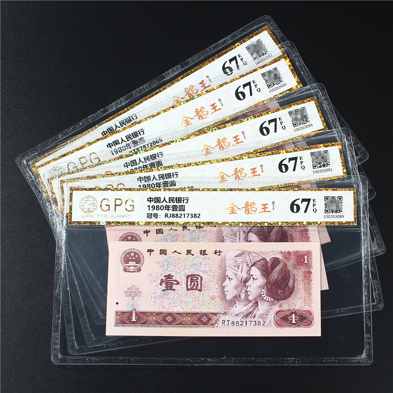 全新第四套人民币1980年一元1元纸币801金龙王荧光版评级币红金龙
