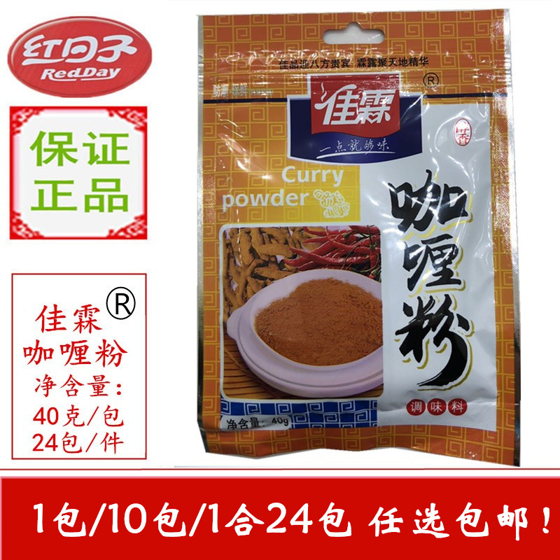佳霖咖喱粉 40克/包咖喱牛肉土豆鱼丸 家用商用调味料 整件更优惠