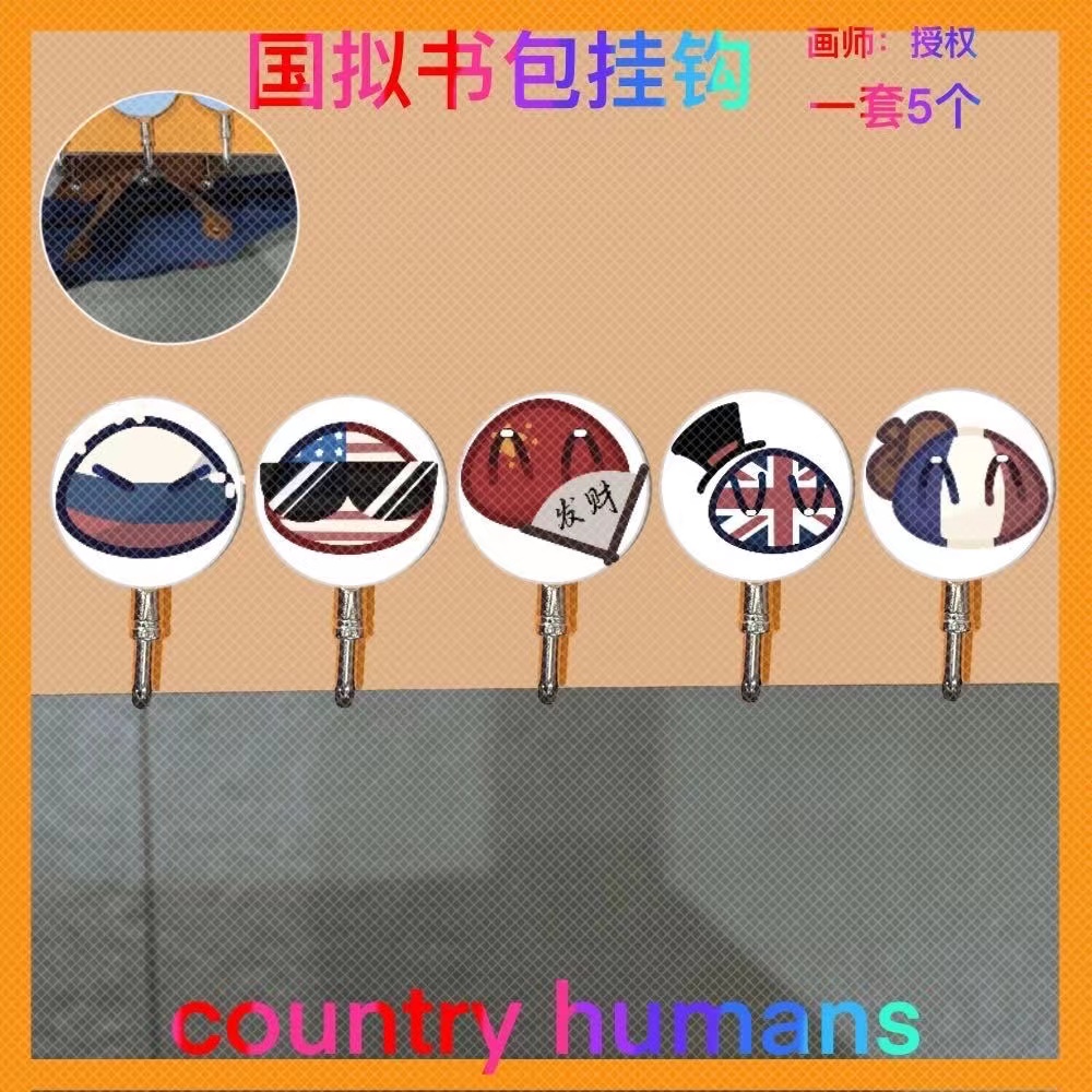 CountryHumans国拟课桌面挂钩中国美国俄罗斯瓷美丽卡CH学生用品