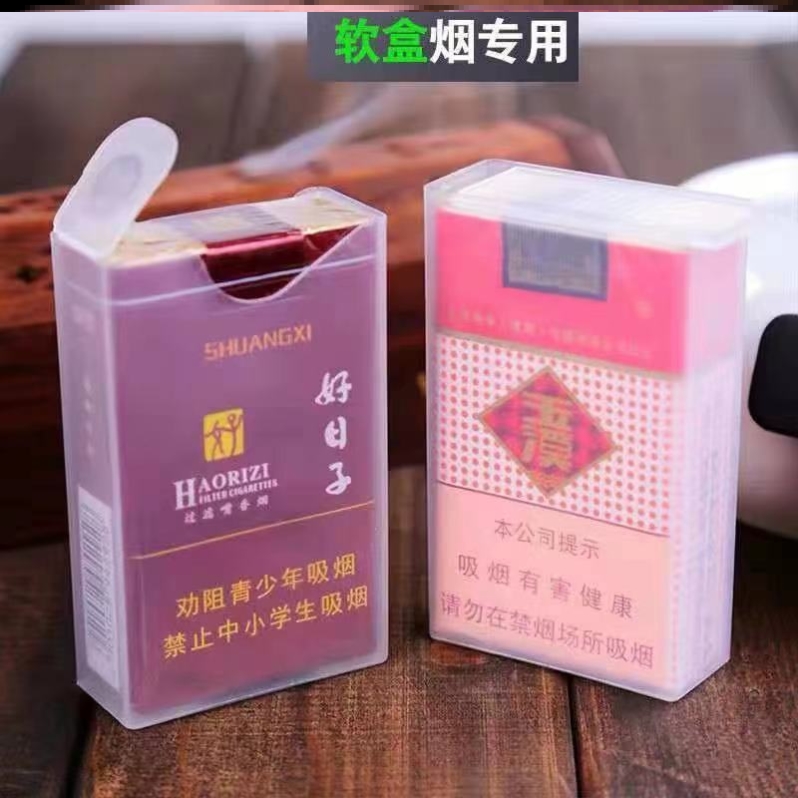 透明塑料烟盒套男20支装创意个性抗压香烟壳盒软包专用硬包便携带