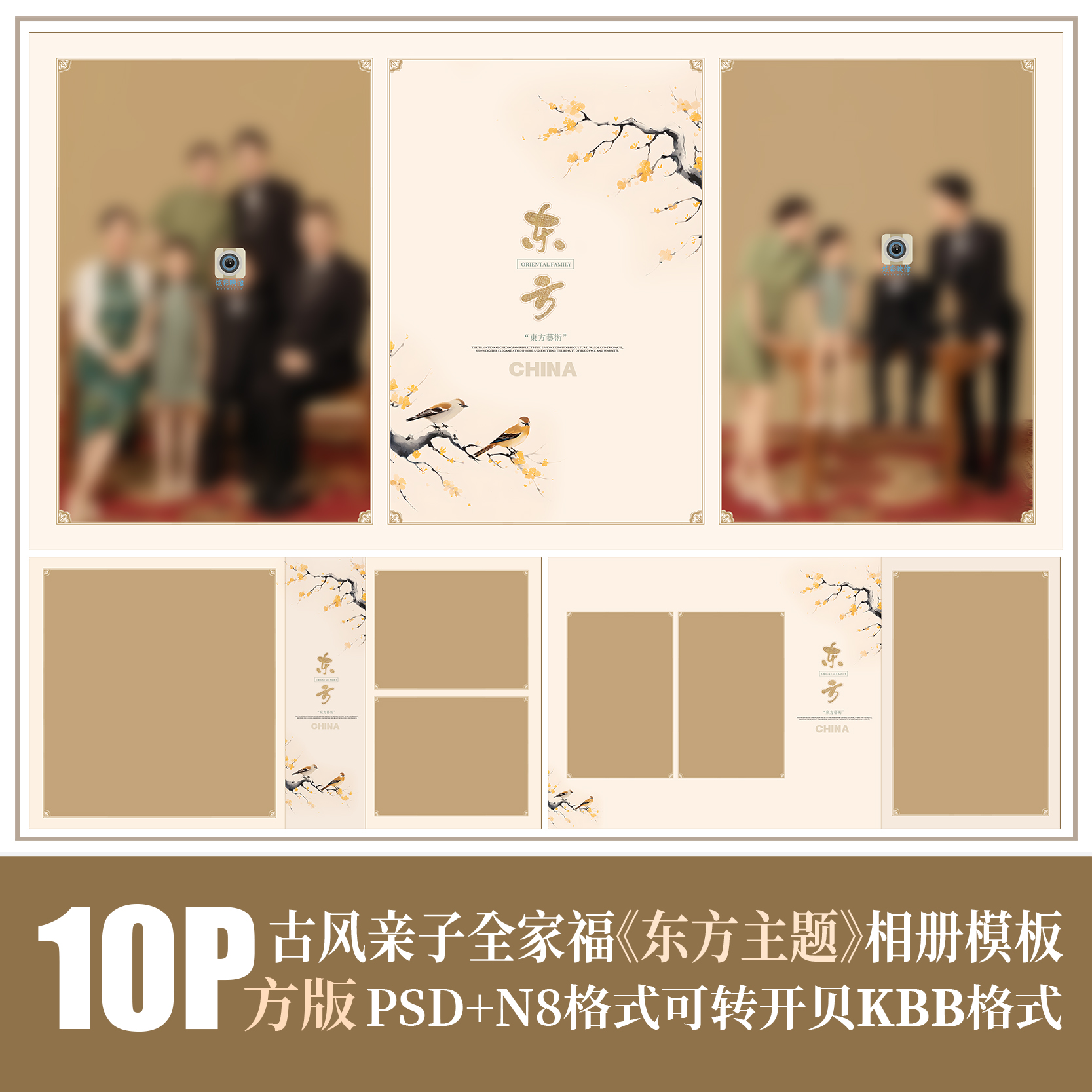 Q57全家福亲子PSD相册模版新中式旗袍古风工笔画摄影楼N8排版素材