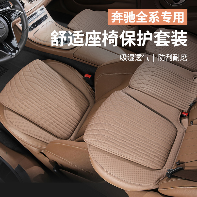 奔驰c新款e级300l专用260l坐垫GLC座垫透气内饰汽车用品座椅改装